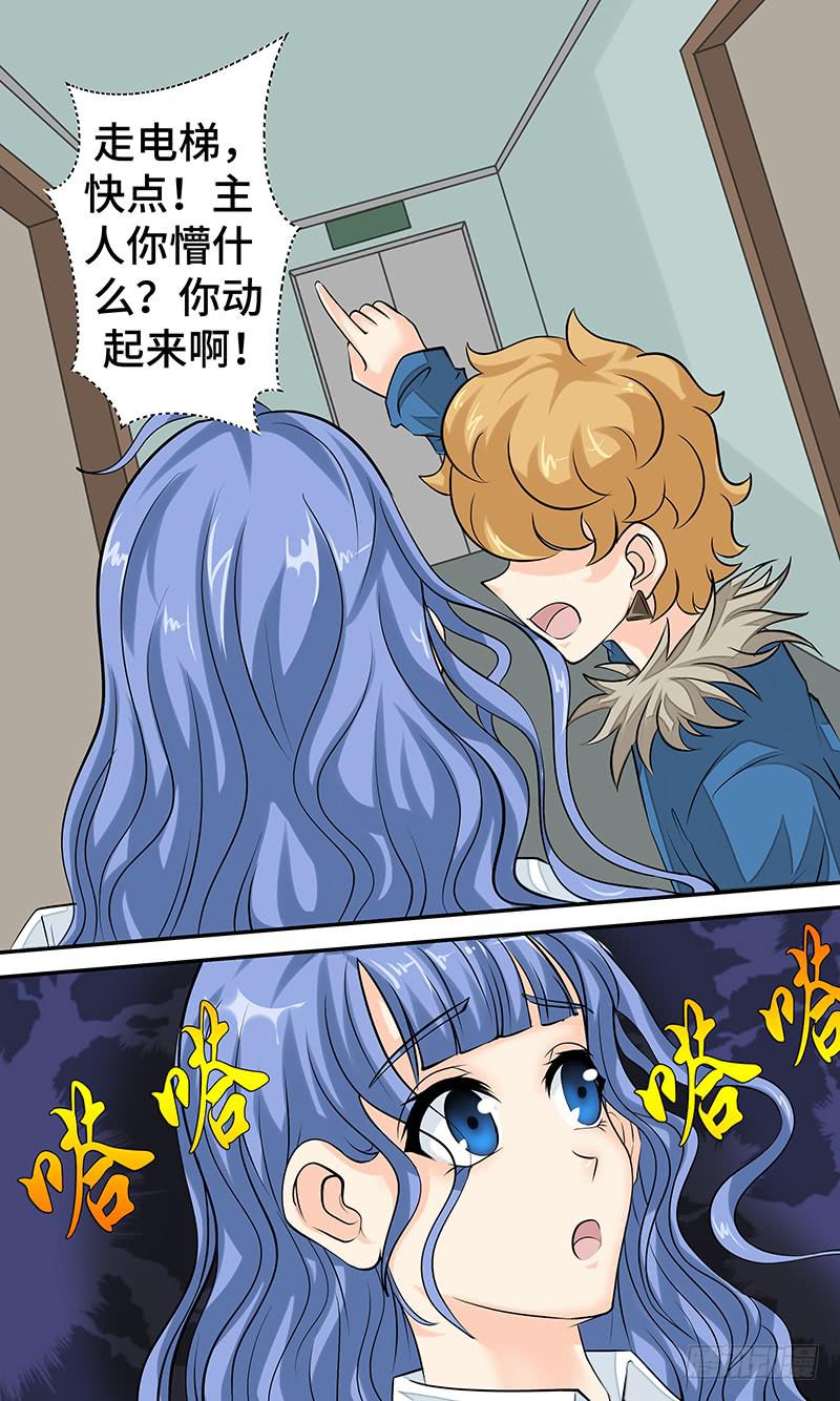 《王牌狗仔》第十六话 混乱逃亡 第4页