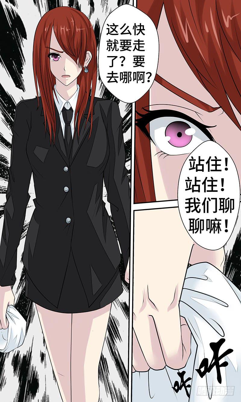 《王牌狗仔》第十六话 混乱逃亡 第5页