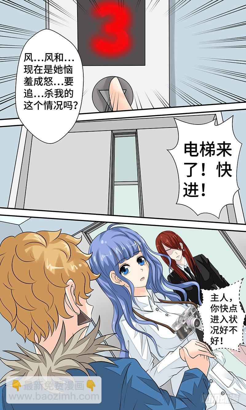 《王牌狗仔》第十六话 混乱逃亡 第6页