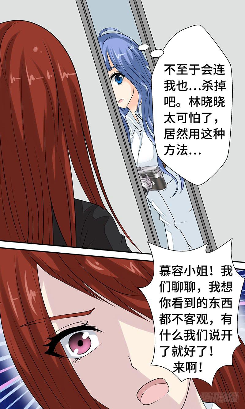 《王牌狗仔》第十六话 混乱逃亡 第7页