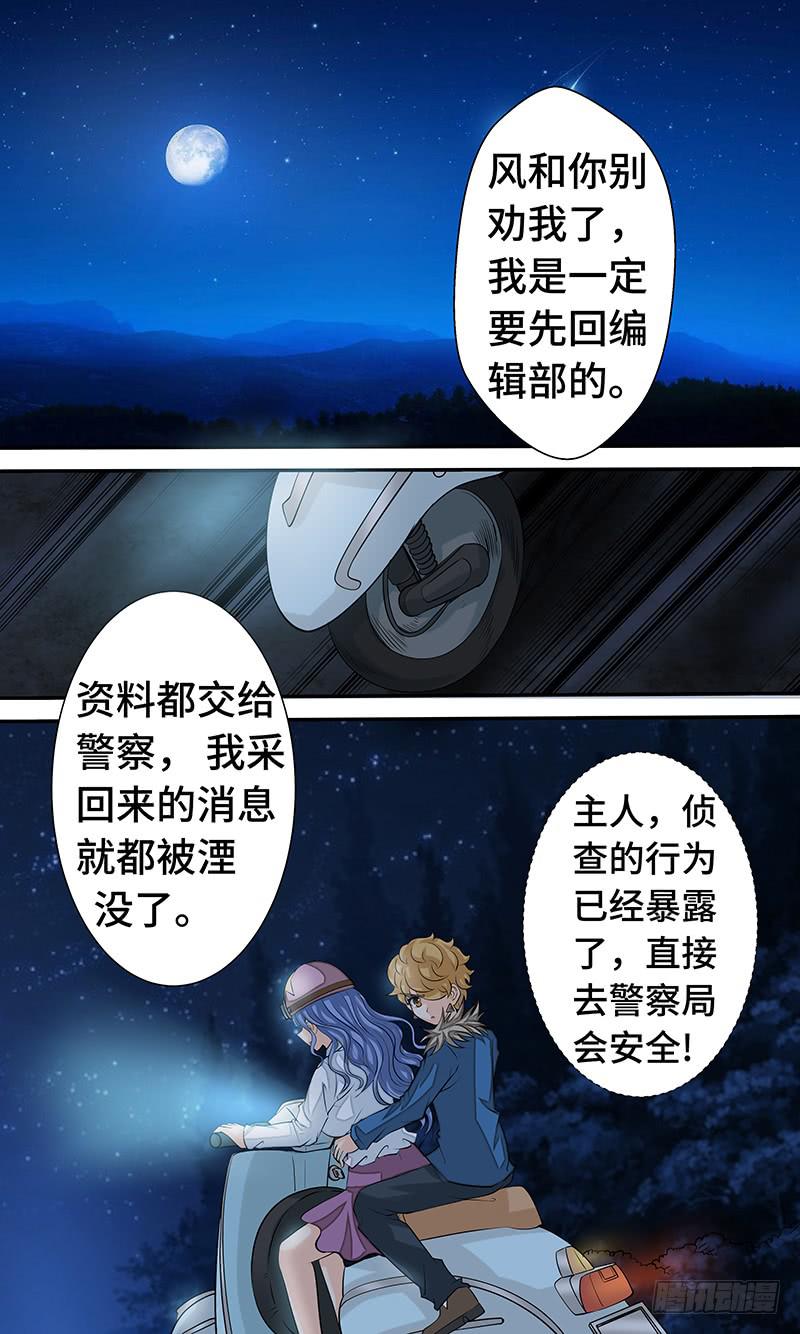 《王牌狗仔》第十六话 混乱逃亡 第8页