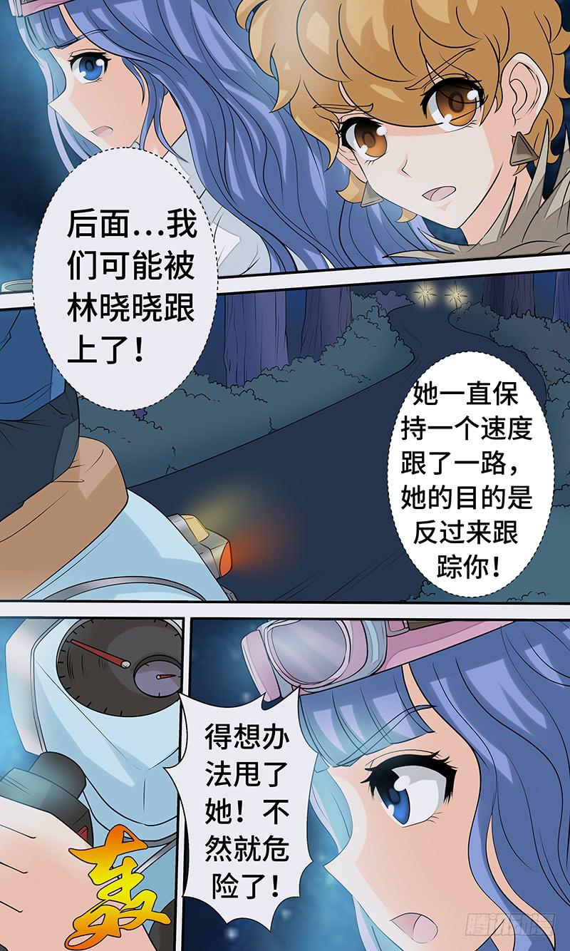 《王牌狗仔》第十六话 混乱逃亡 第9页
