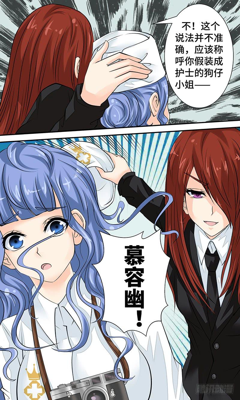 《王牌狗仔》第十五话 一触即发 第11页