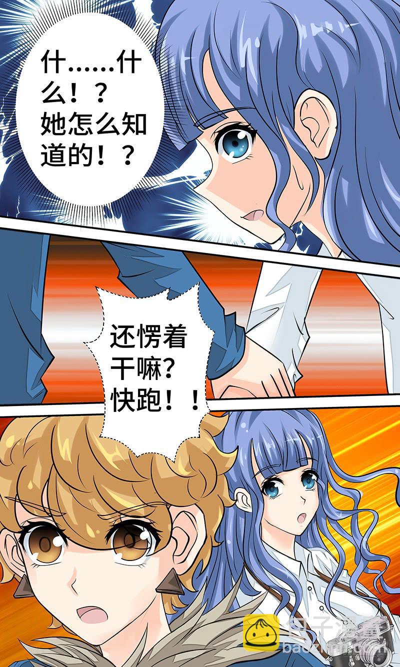 《王牌狗仔》第十五话 一触即发 第12页