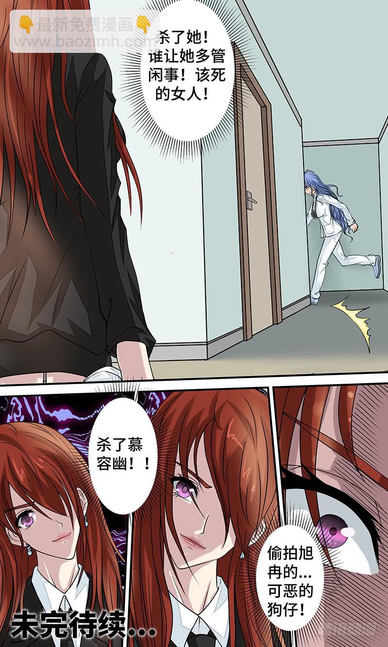 《王牌狗仔》第十五话 一触即发 第13页
