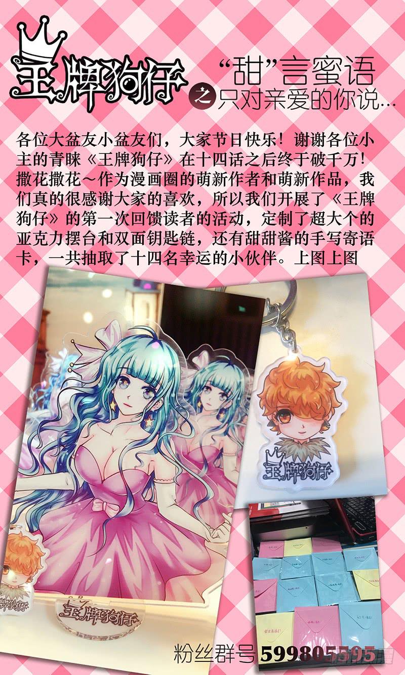 《王牌狗仔》第十五话 一触即发 第14页