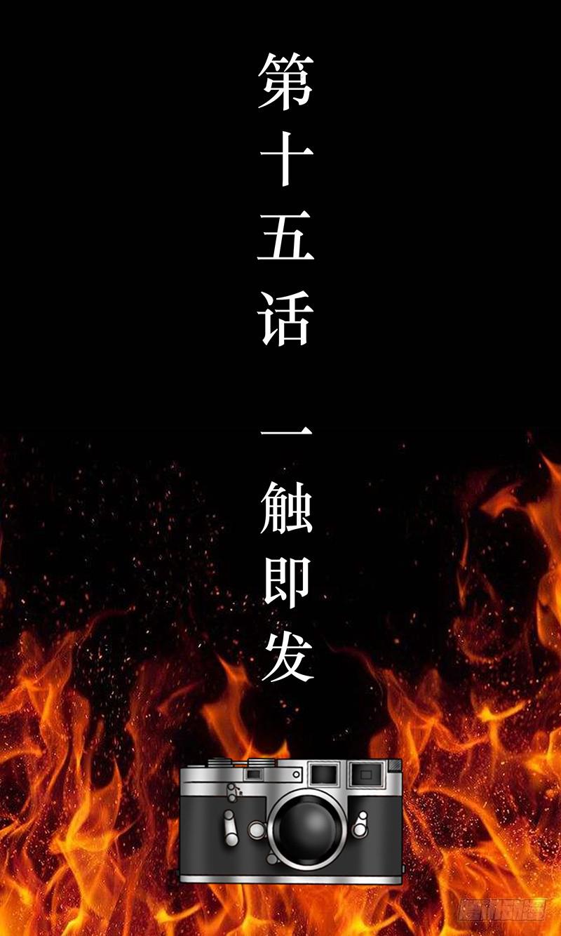 《王牌狗仔》第十五话 一触即发 第3页