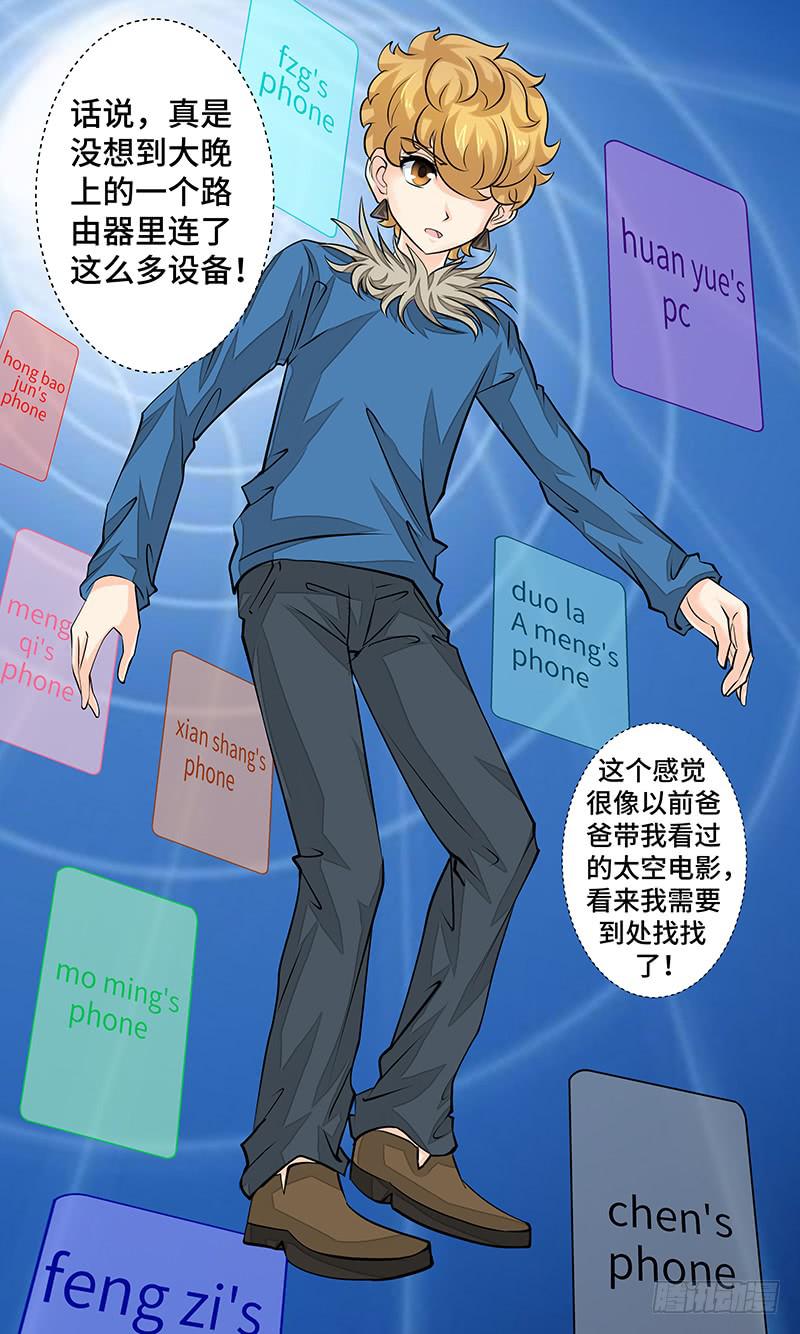 《王牌狗仔》第十五话 一触即发 第4页
