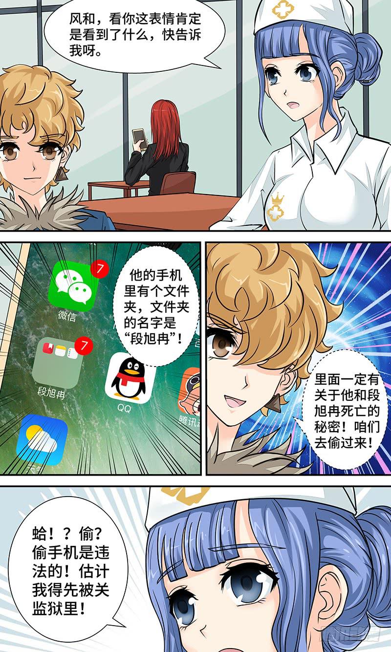 《王牌狗仔》第十四话 潜行 第10页
