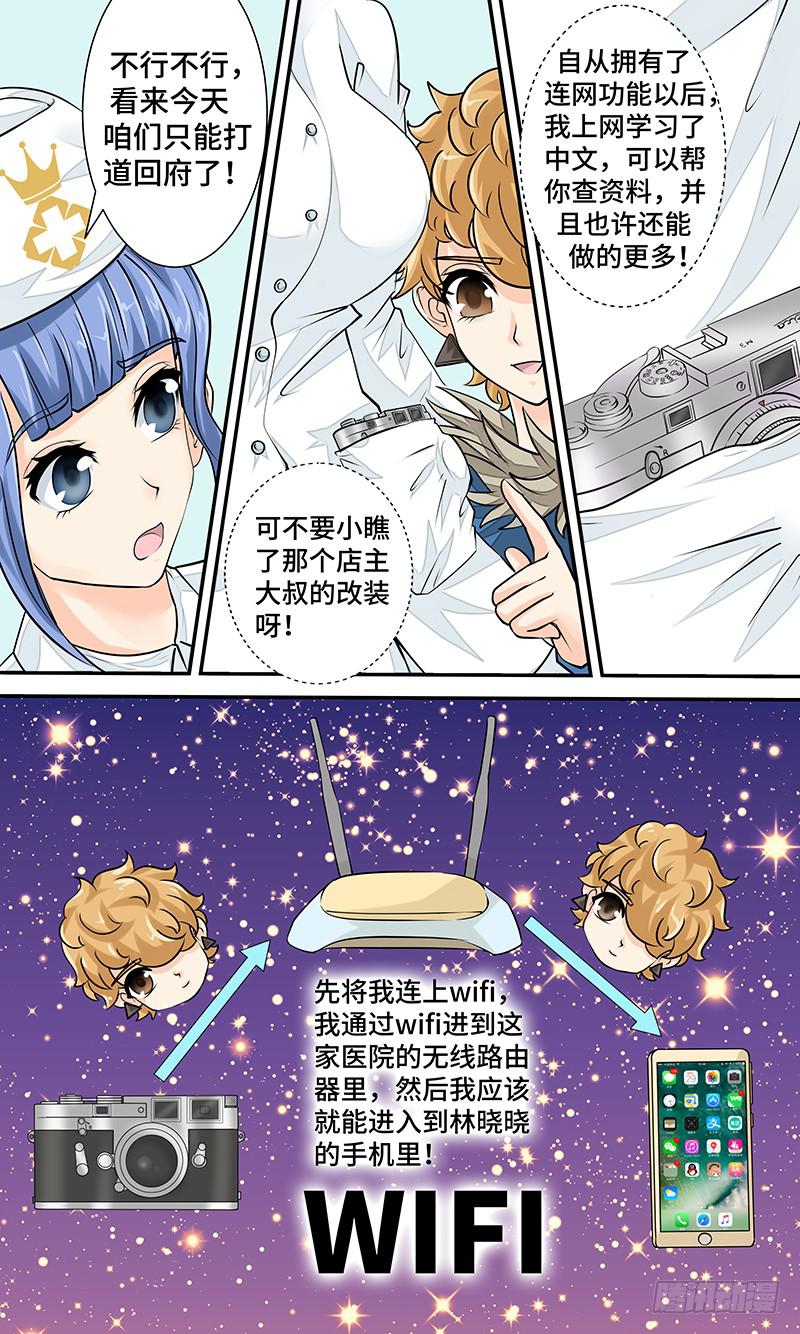 《王牌狗仔》第十四话 潜行 第11页