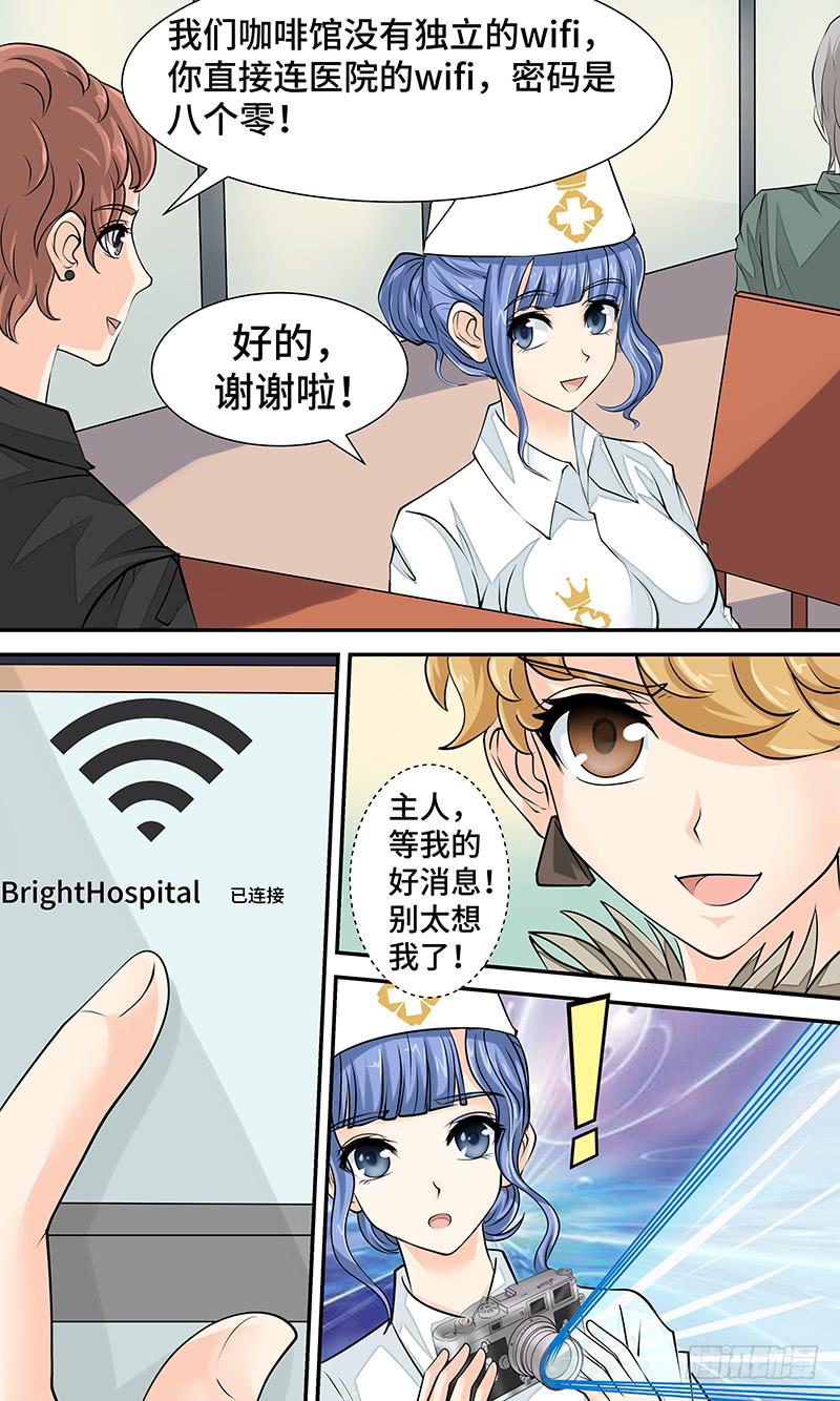 《王牌狗仔》第十四话 潜行 第12页
