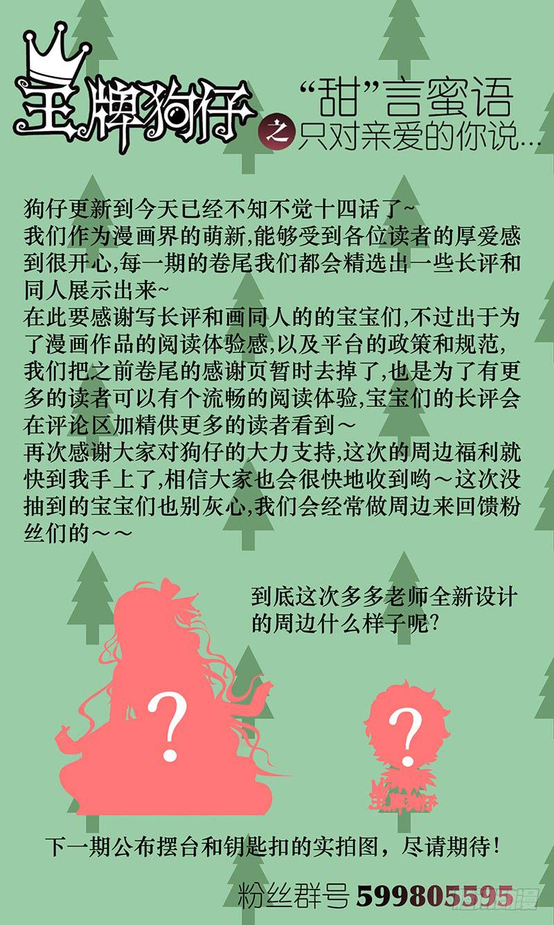《王牌狗仔》第十四话 潜行 第14页