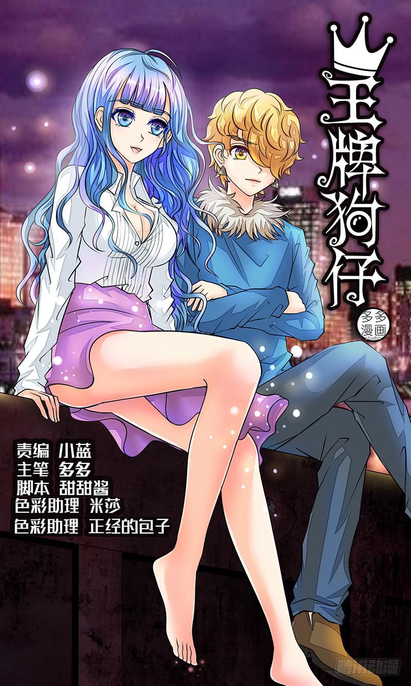 《王牌狗仔》第十四话 潜行 第1页