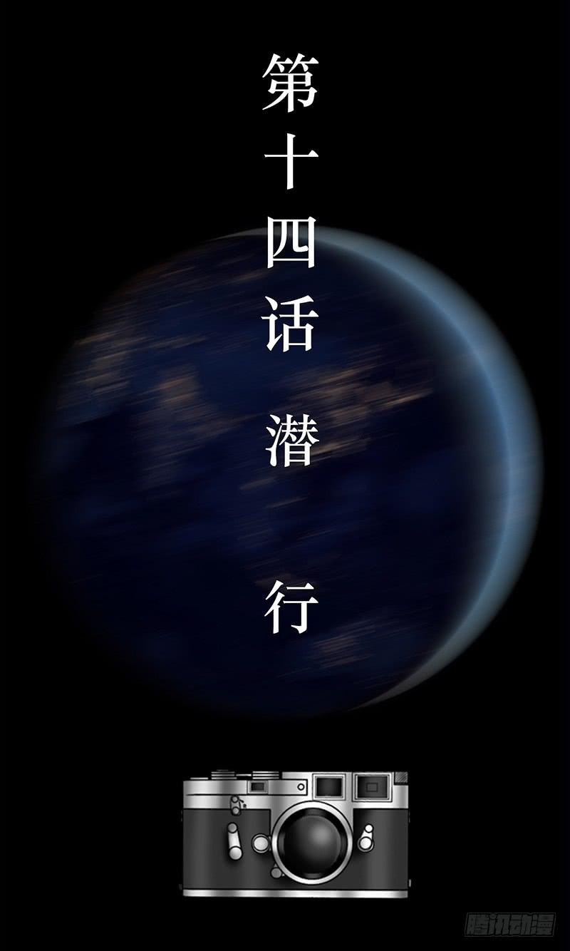 《王牌狗仔》第十四话 潜行 第3页