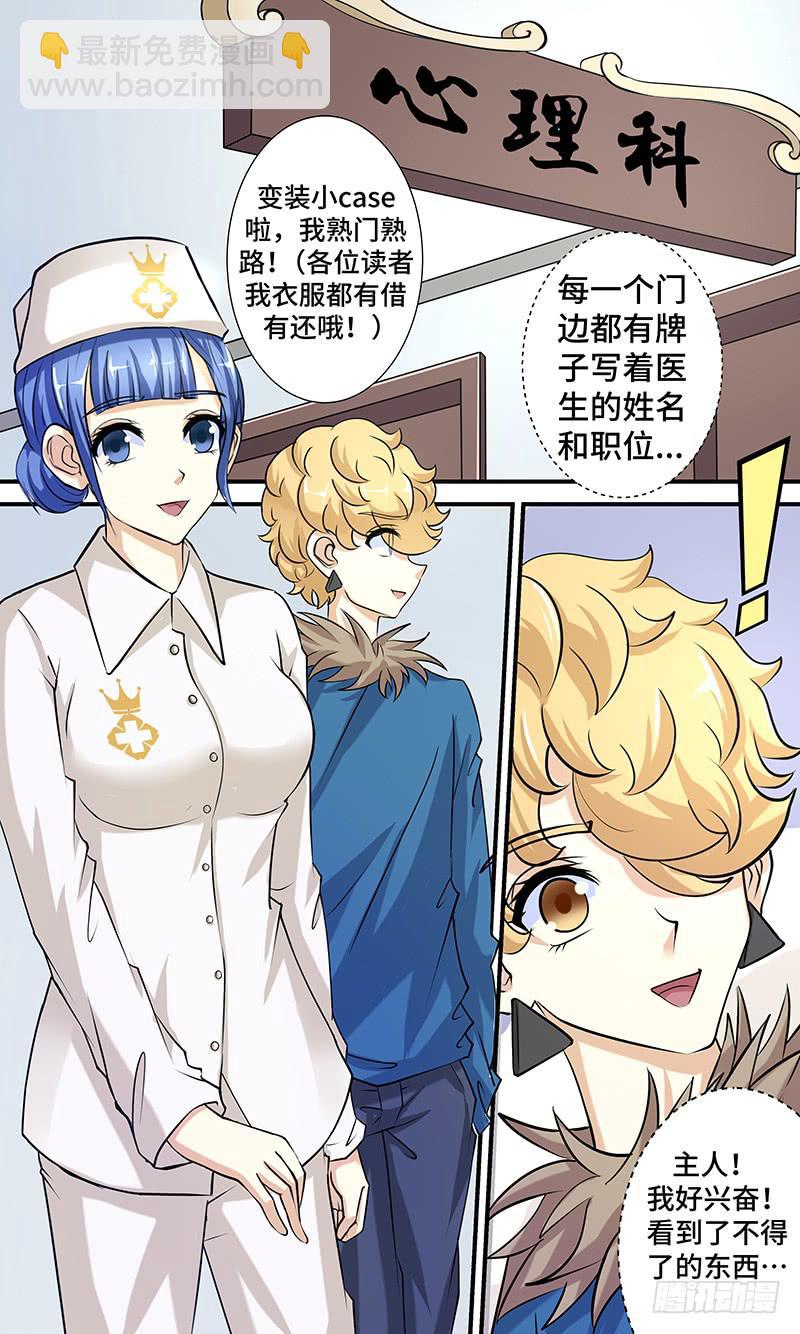 《王牌狗仔》第十四话 潜行 第4页