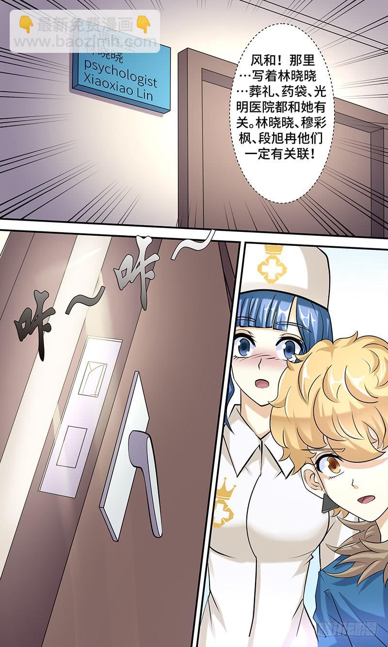 《王牌狗仔》第十四话 潜行 第5页