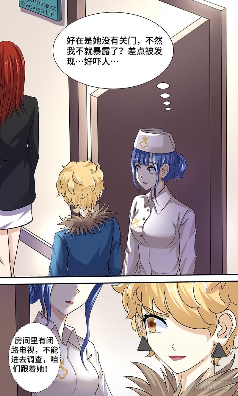 《王牌狗仔》第十四话 潜行 第7页