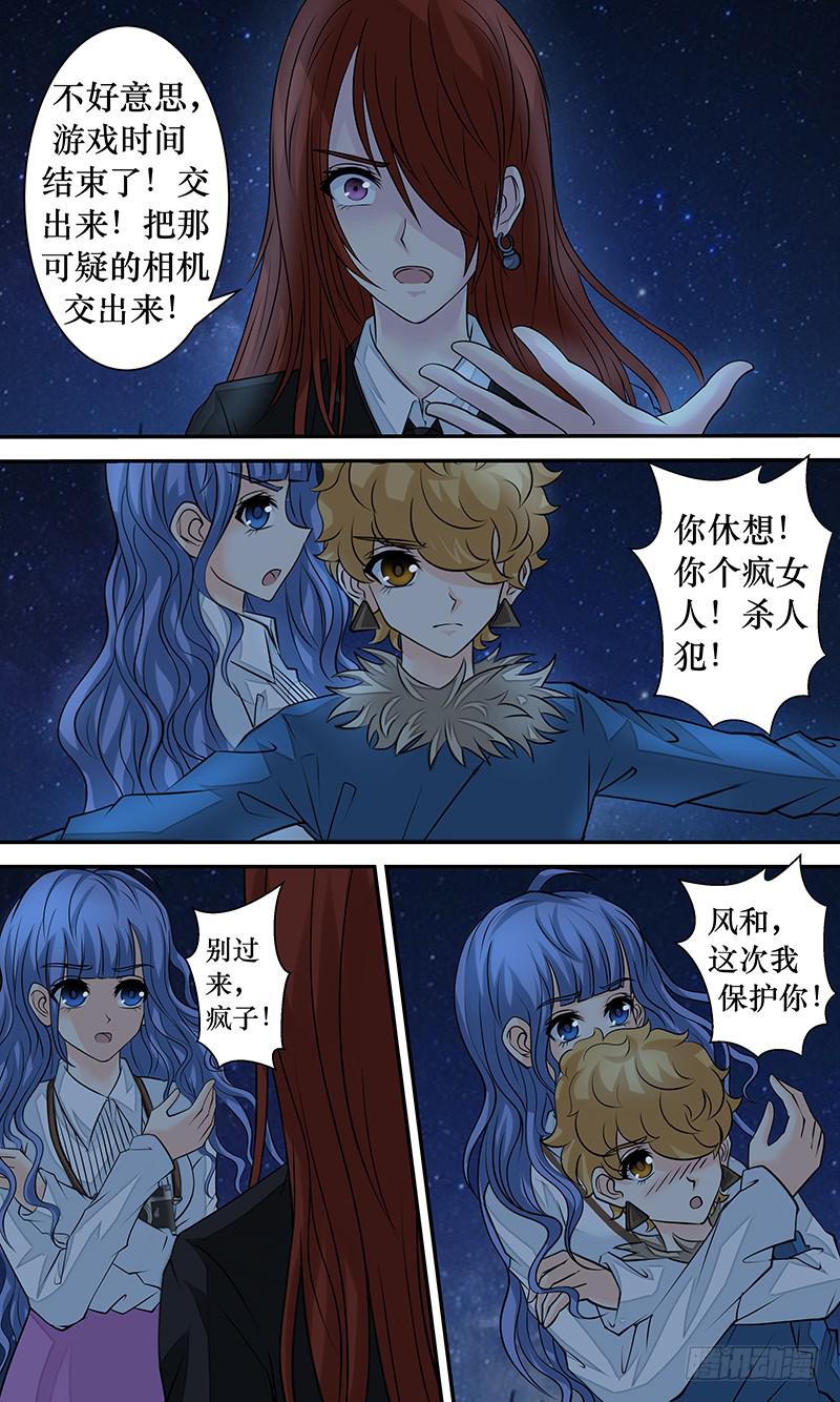 《王牌狗仔》第十八话 魑魅魍魉 第10页