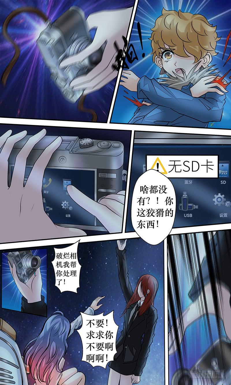 《王牌狗仔》第十八话 魑魅魍魉 第12页