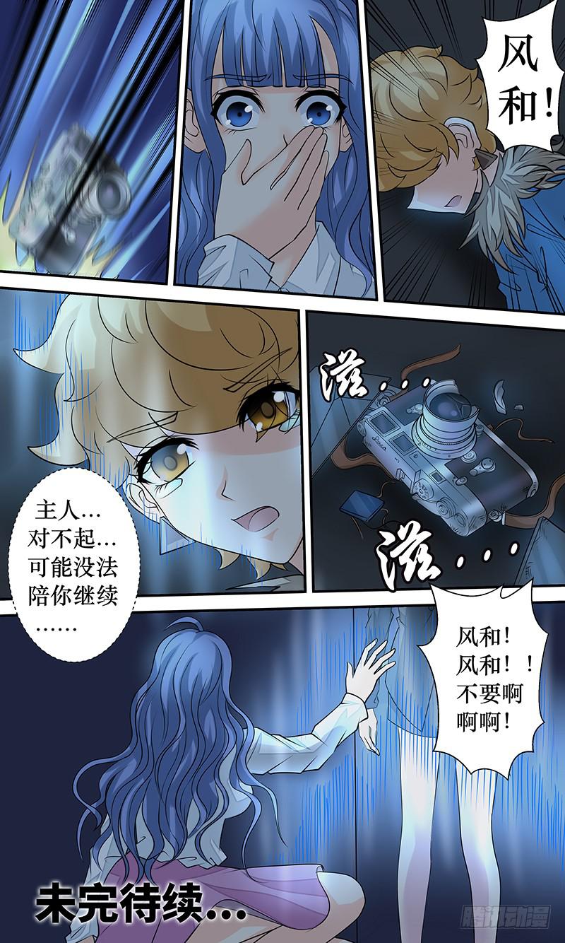 《王牌狗仔》第十八话 魑魅魍魉 第13页