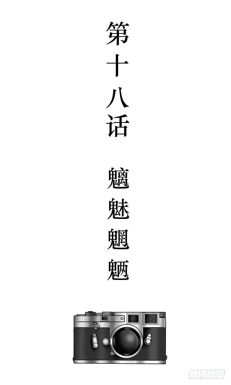 《王牌狗仔》第十八话 魑魅魍魉 第3页