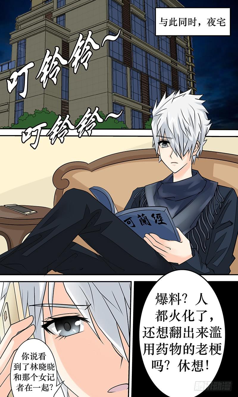 《王牌狗仔》第十八话 魑魅魍魉 第4页