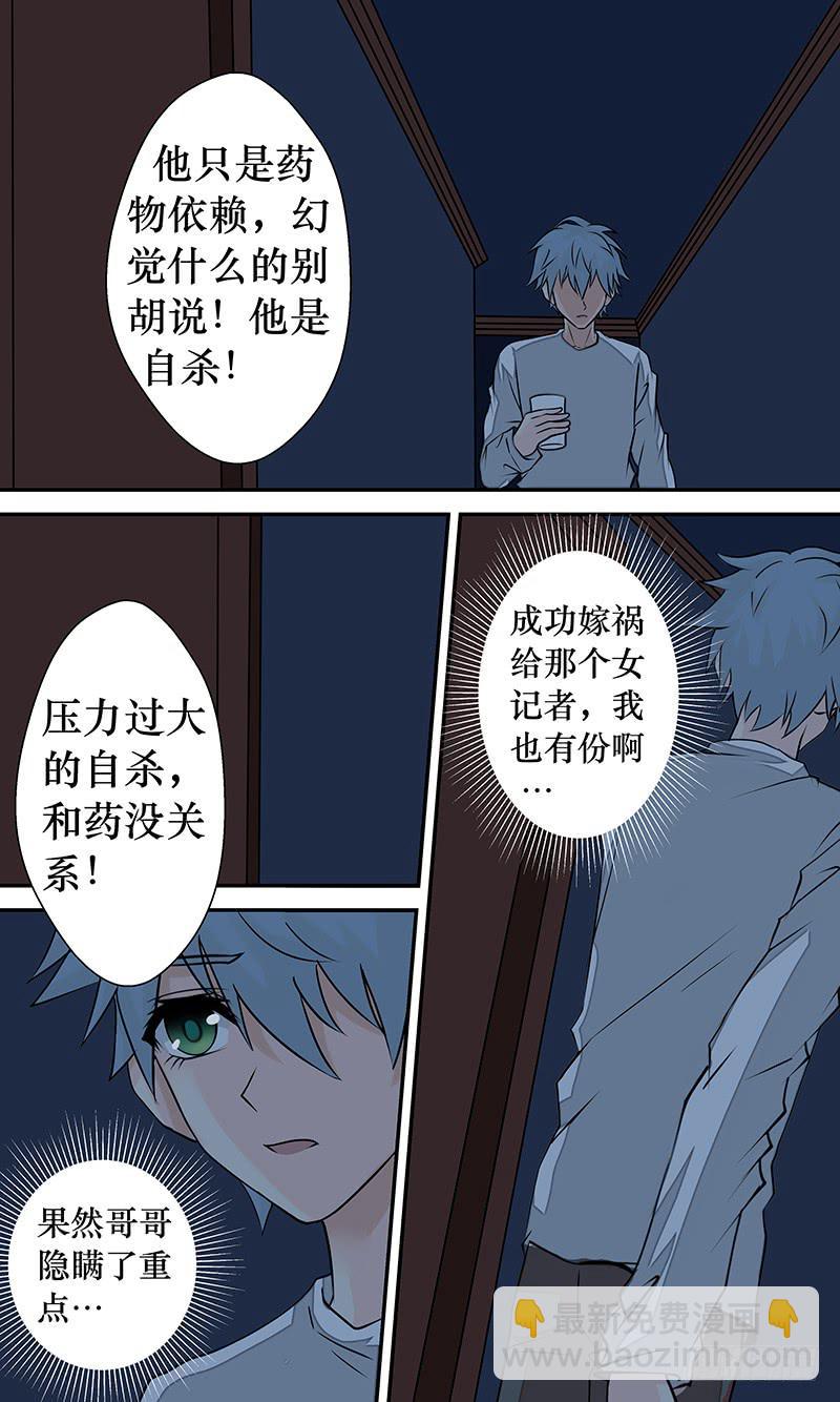 《王牌狗仔》第十八话 魑魅魍魉 第5页