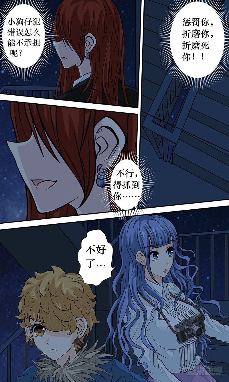 《王牌狗仔》第十八话 魑魅魍魉 第7页