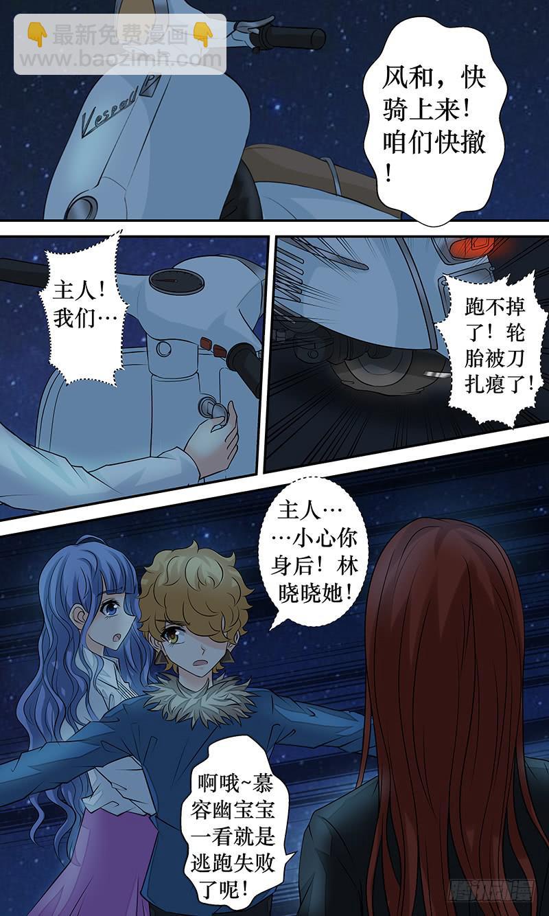 《王牌狗仔》第十八话 魑魅魍魉 第9页