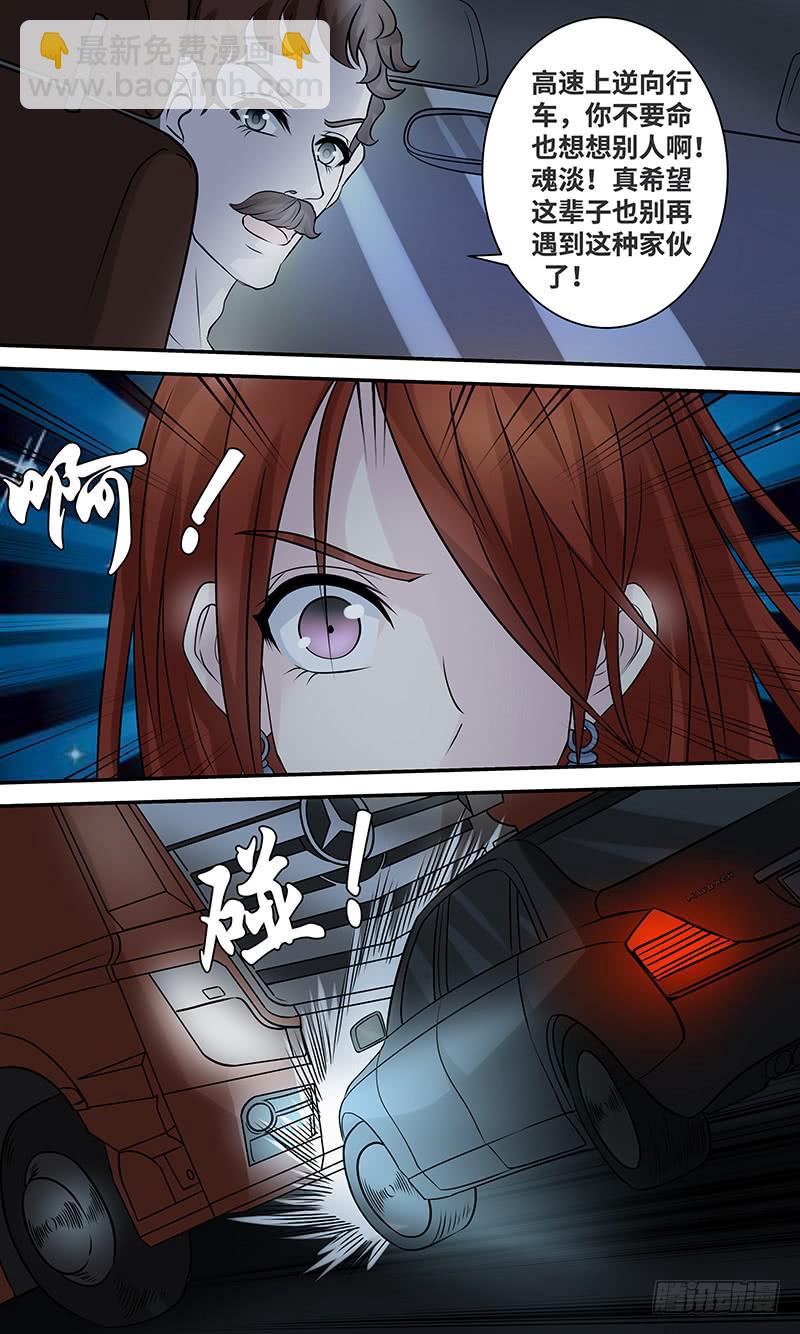 《王牌狗仔》第二十话 极速拯救 第10页