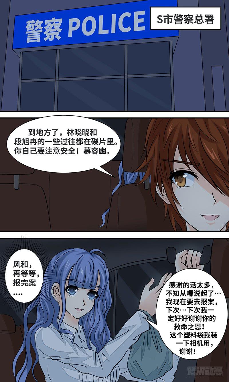 《王牌狗仔》第二十话 极速拯救 第11页