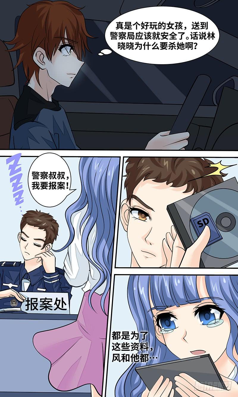 《王牌狗仔》第二十话 极速拯救 第12页