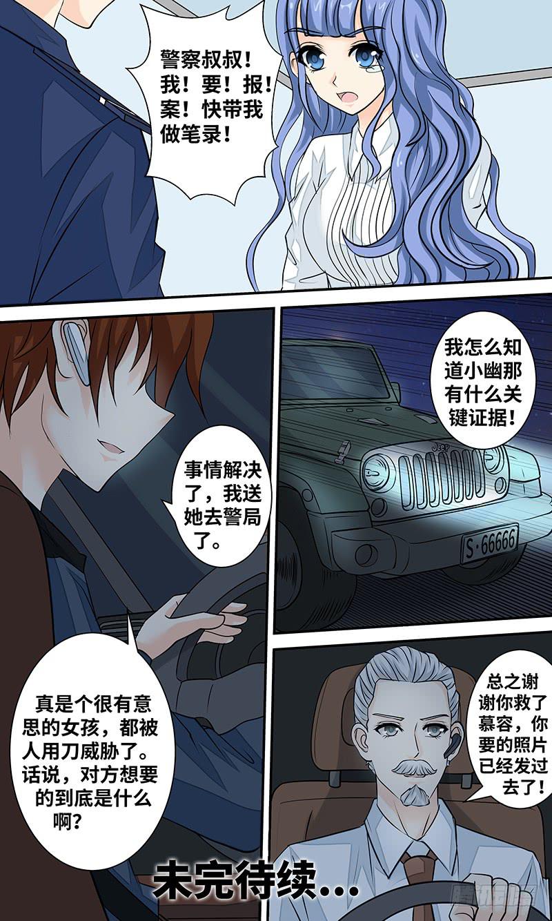 《王牌狗仔》第二十话 极速拯救 第13页