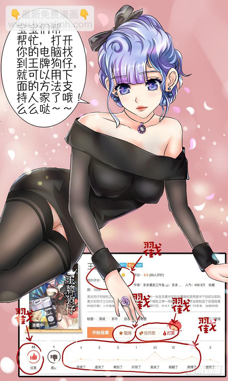 《王牌狗仔》第二十话 极速拯救 第14页