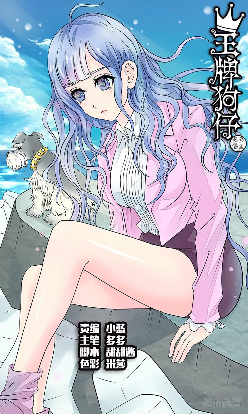 《王牌狗仔》第二十话 极速拯救 第1页