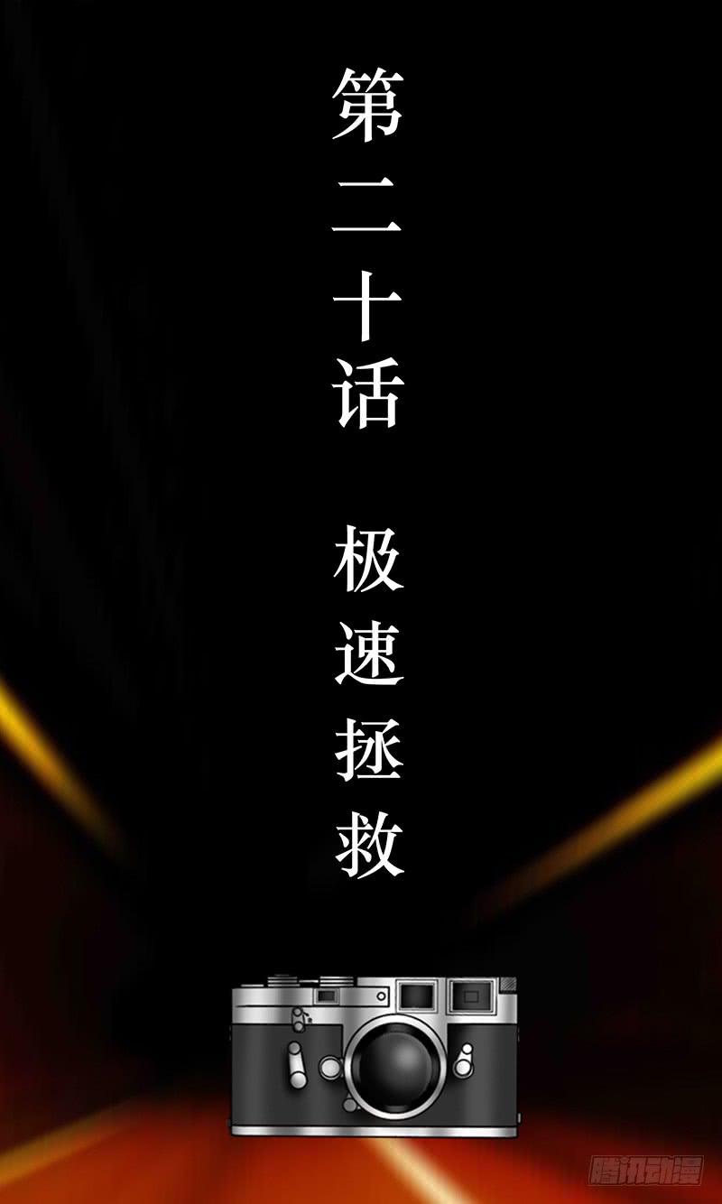 《王牌狗仔》第二十话 极速拯救 第3页