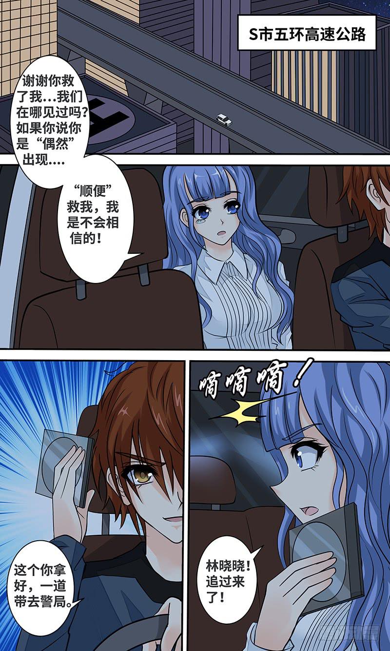《王牌狗仔》第二十话 极速拯救 第4页