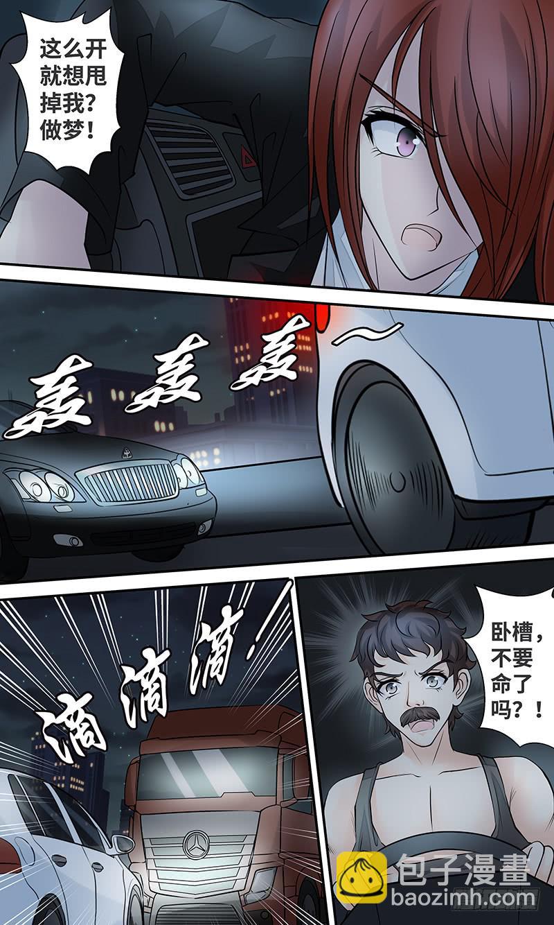 《王牌狗仔》第二十话 极速拯救 第8页
