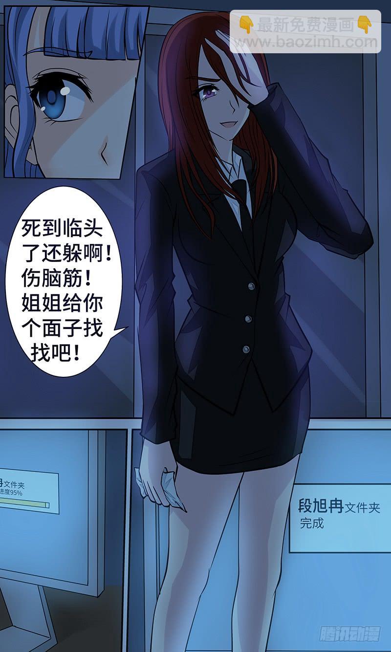 《王牌狗仔》第十七话一线生机 第10页