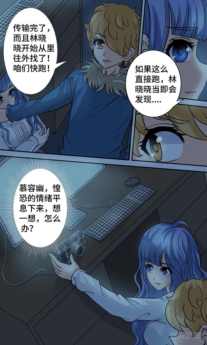 《王牌狗仔》第十七话一线生机 第11页