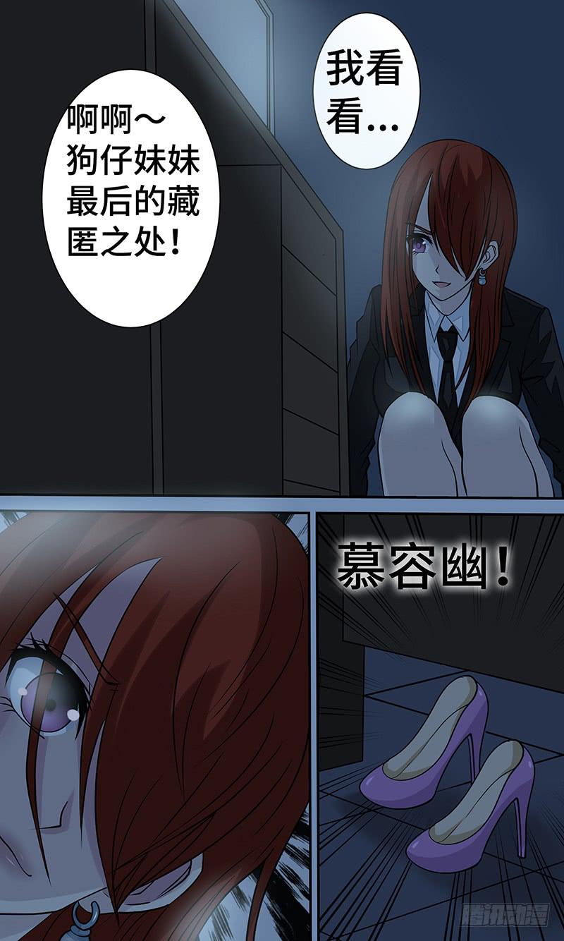 《王牌狗仔》第十七话一线生机 第12页