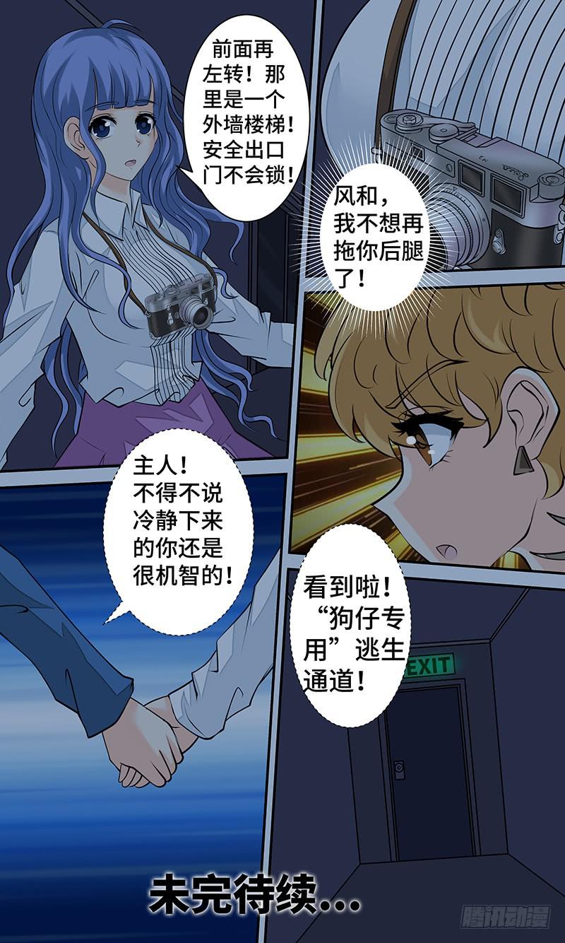 《王牌狗仔》第十七话一线生机 第13页