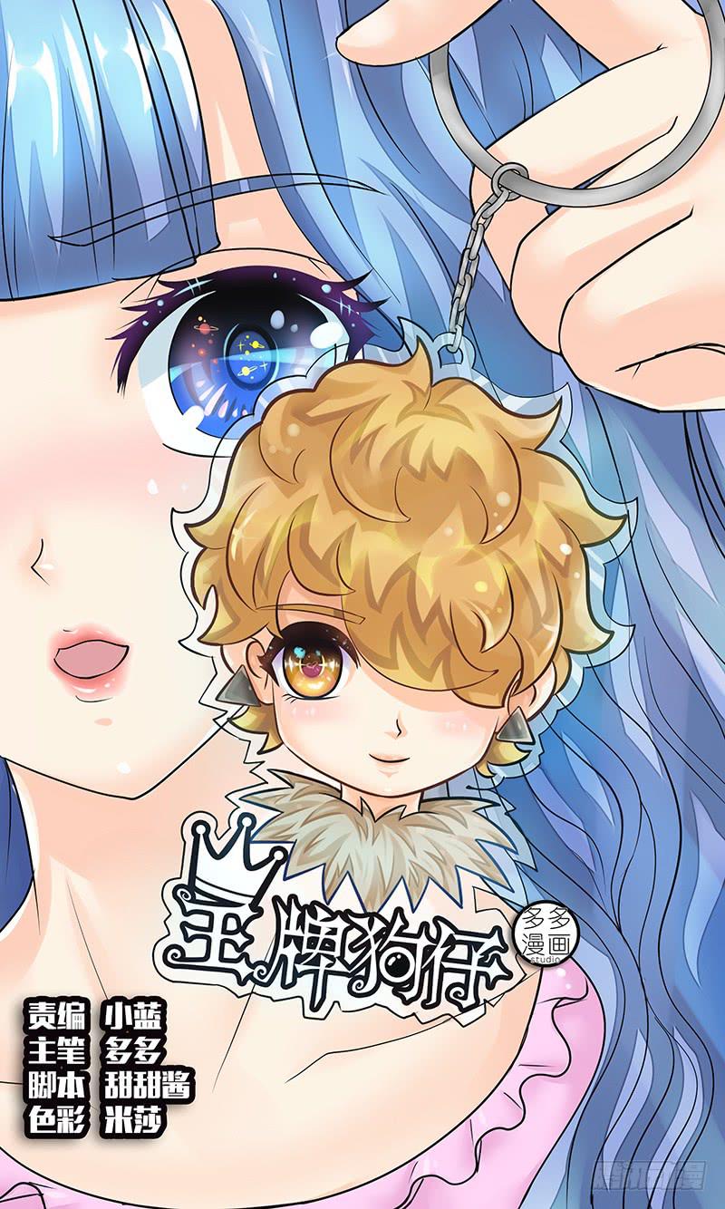 《王牌狗仔》第十七话一线生机 第1页