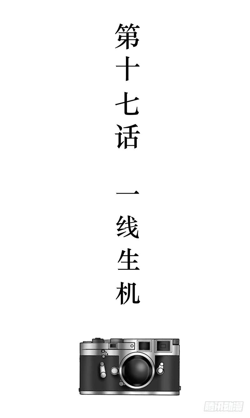 《王牌狗仔》第十七话一线生机 第3页