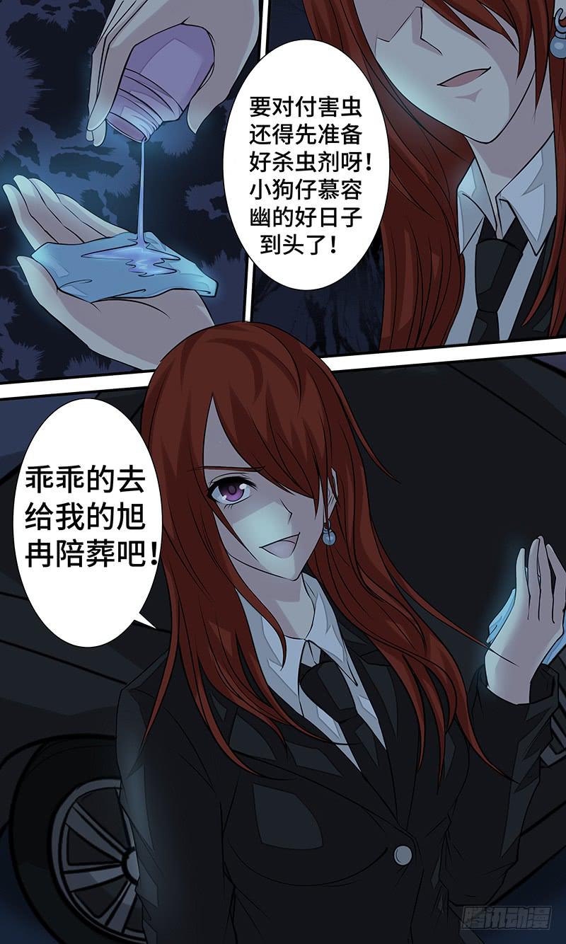 《王牌狗仔》第十七话一线生机 第5页