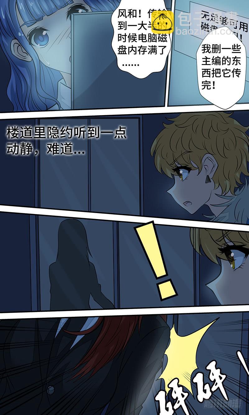 《王牌狗仔》第十七话一线生机 第6页