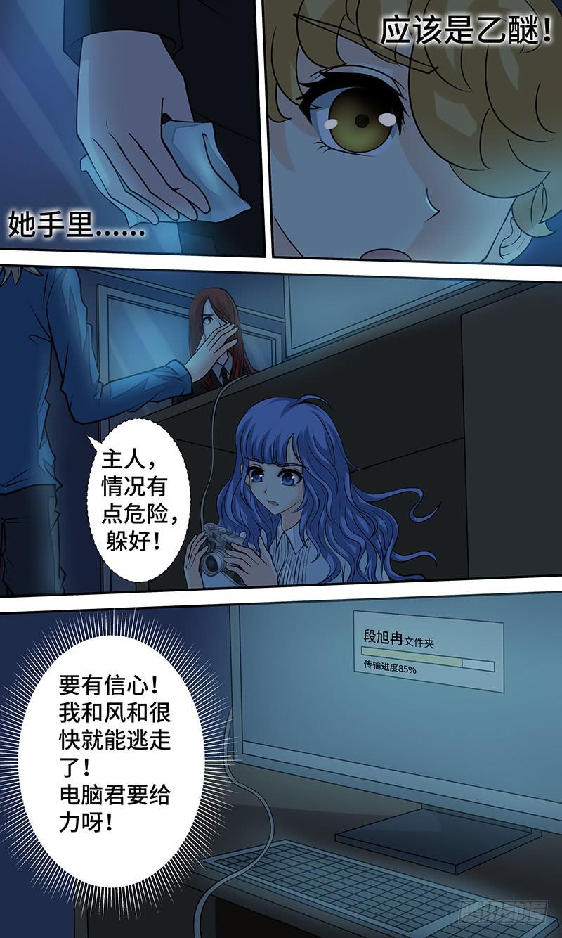 《王牌狗仔》第十七话一线生机 第9页