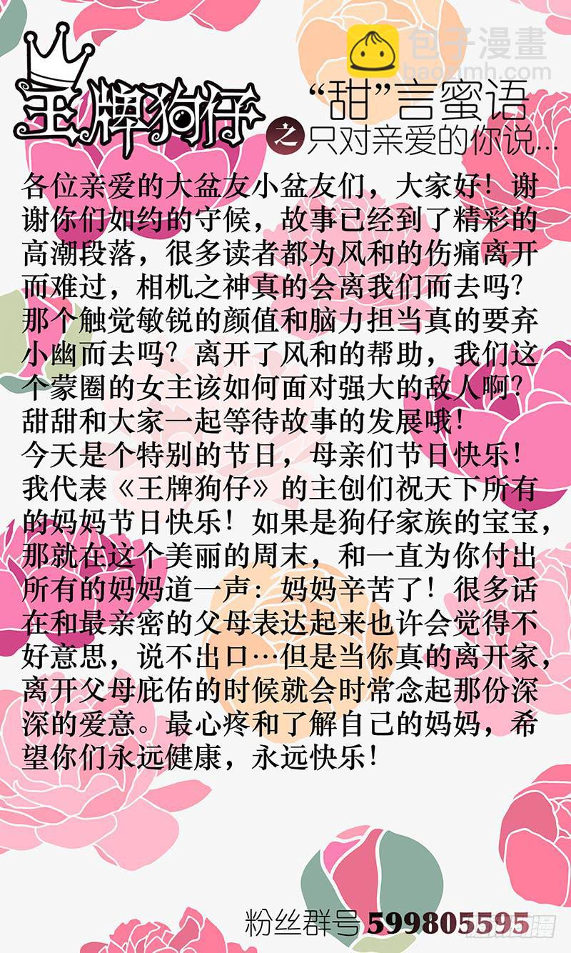 《王牌狗仔》第十九话 失散·遇见 第14页