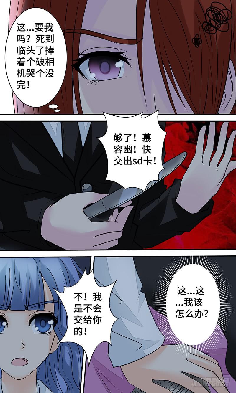 《王牌狗仔》第十九话 失散·遇见 第5页