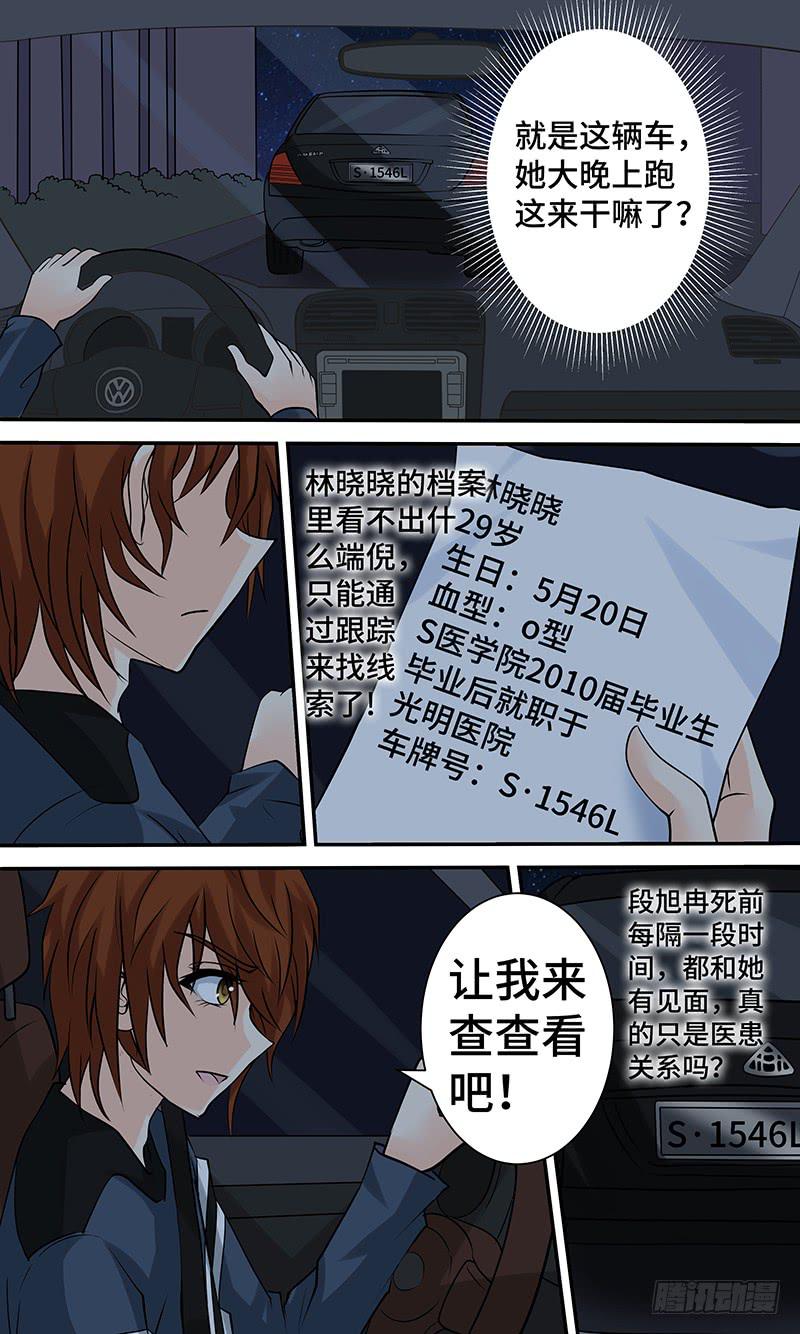 《王牌狗仔》第十九话 失散·遇见 第6页